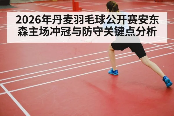 badminton player defensive shot